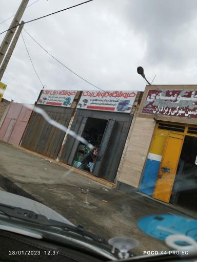 عکس فروشگاه کاویان یدک صیادی