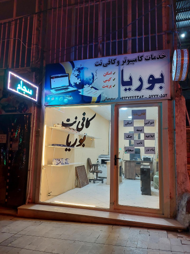 عکس کامپیوتر و کافی نت بوریا