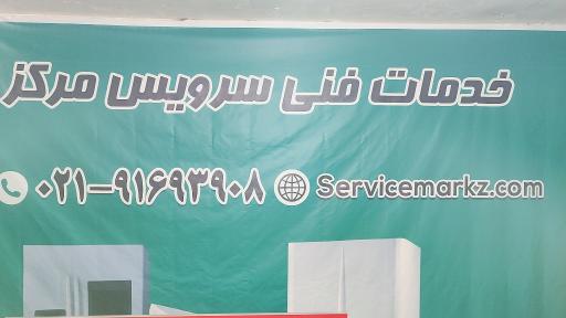 عکس خدمات فنی سرویس مرکز