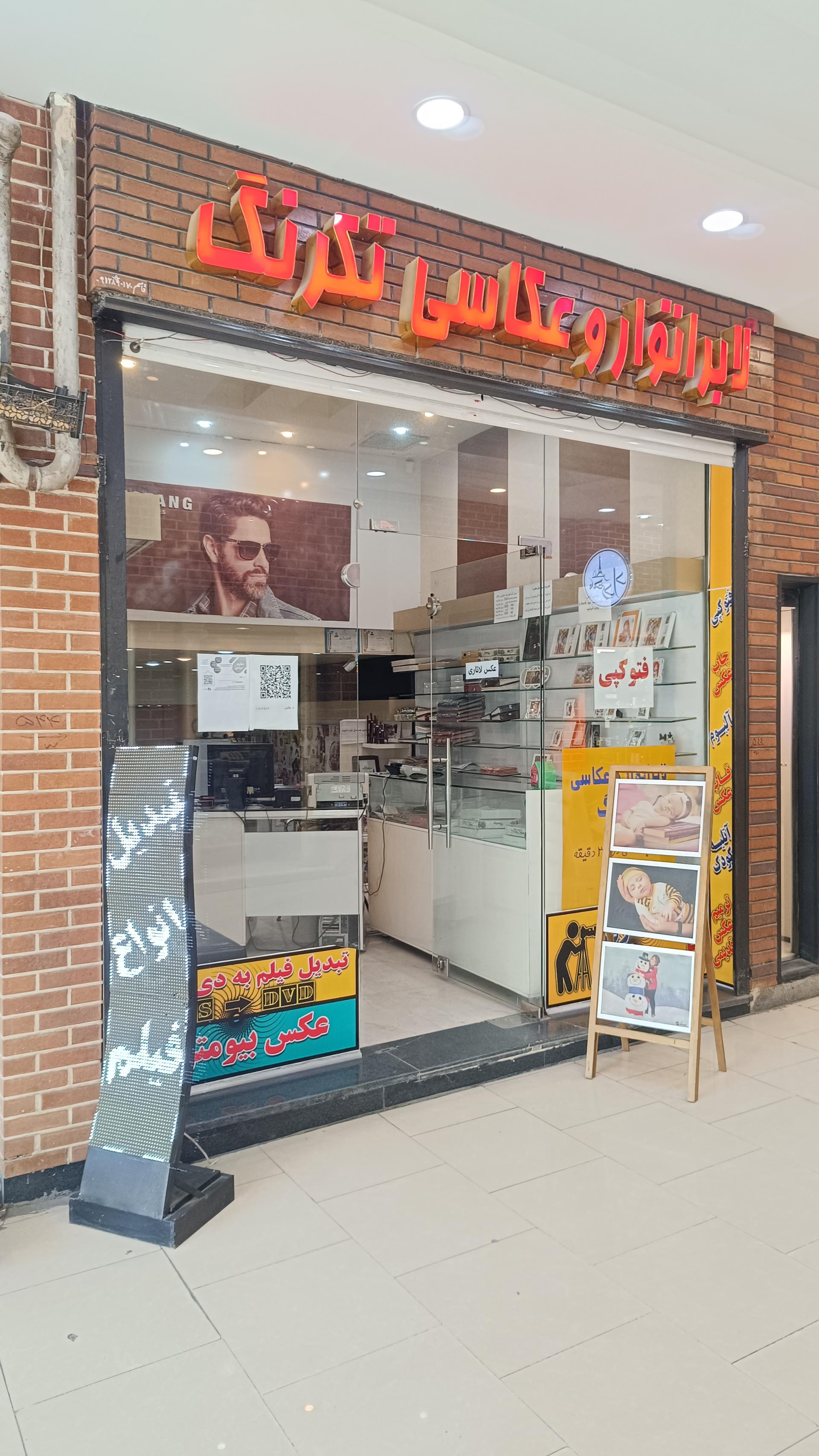 عکس عکاسی و لابراتوار تکرنگ