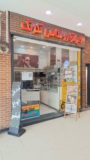 عکس عکاسی و لابراتوار تکرنگ