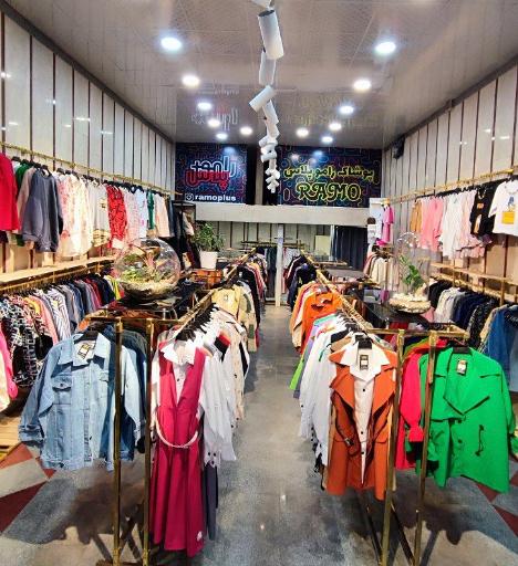 عکس پوشاک رامو پلاس