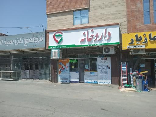 عکس داروخانه دکتر برآغوش