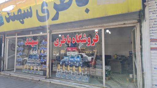 عکس باطری فروشی سهند