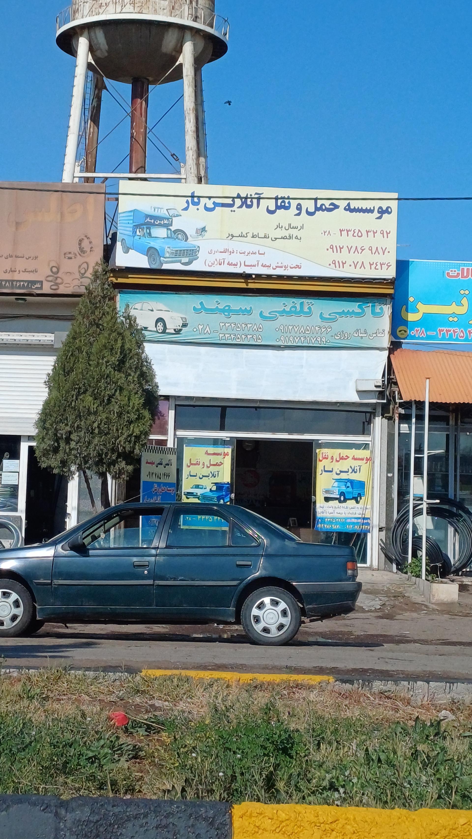 عکس موسسه حمل و نقل آنلاین بار