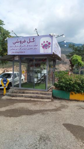 دکه گل فروشی