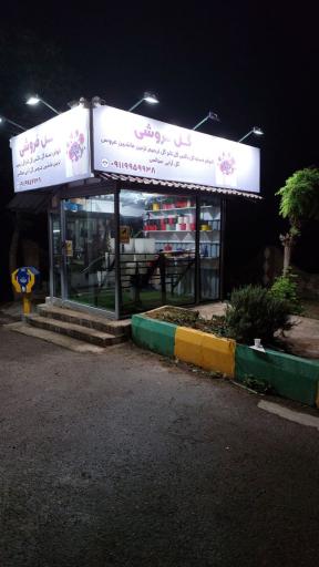 عکس دکه گل فروشی