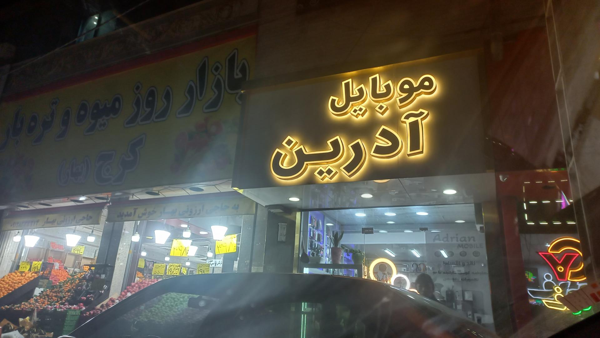 عکس موبایل آدرین