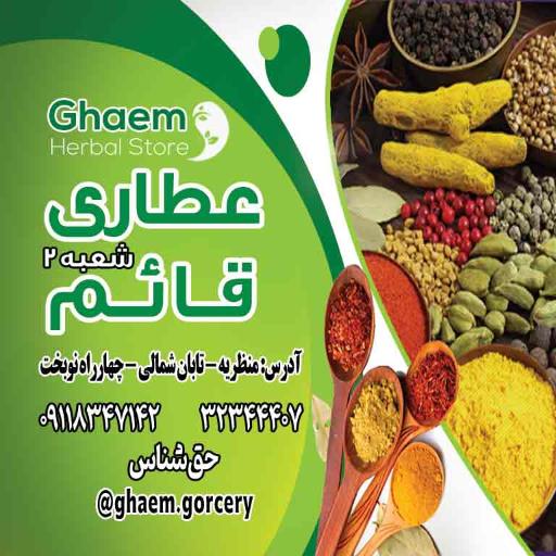 عکس عطاری قائم شعبه ۲