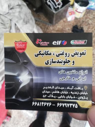 عکس اتوسرویس حمیدرضا هیدجی