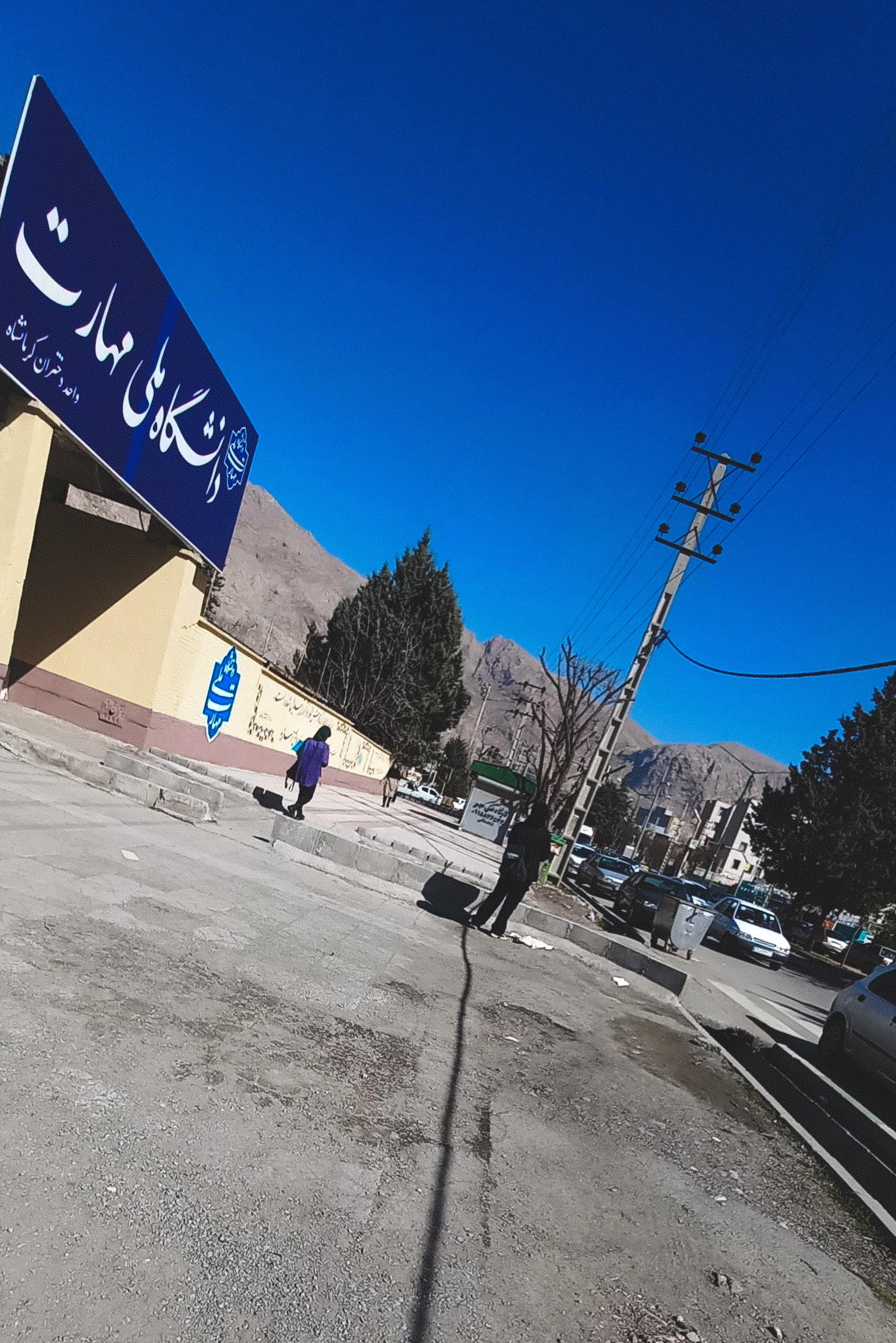 عکس آموزشکده فنی و حرفه ای دختران کرمانشاه