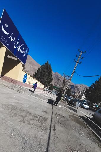 عکس آموزشکده فنی و حرفه ای دختران کرمانشاه