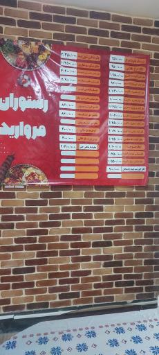 رستوران مروارید