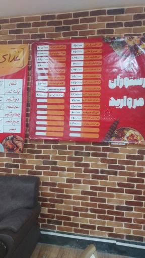 عکس رستوران مروارید