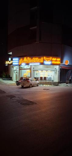 عکس املاک افشار شعبه 2