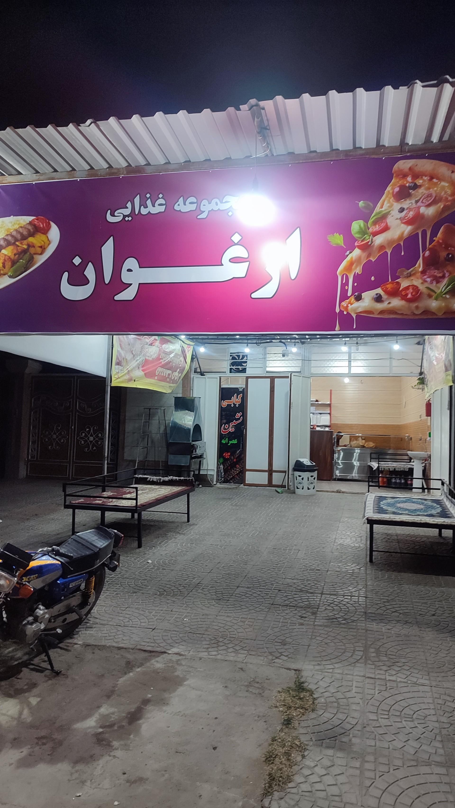 عکس مجموعه غذایی ارغوان