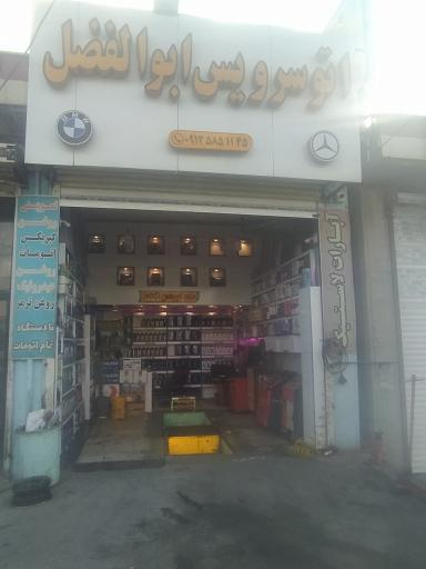 عکس اتوسرویس ابوالفضل