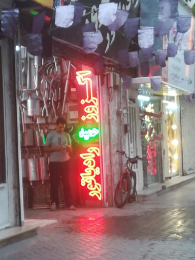 اگزوز و رادیاتور حمید