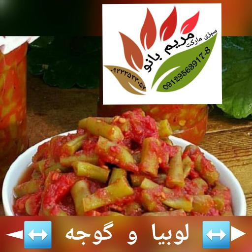 عکس سبزی مارکت مریم بانو شعبه مرکزی