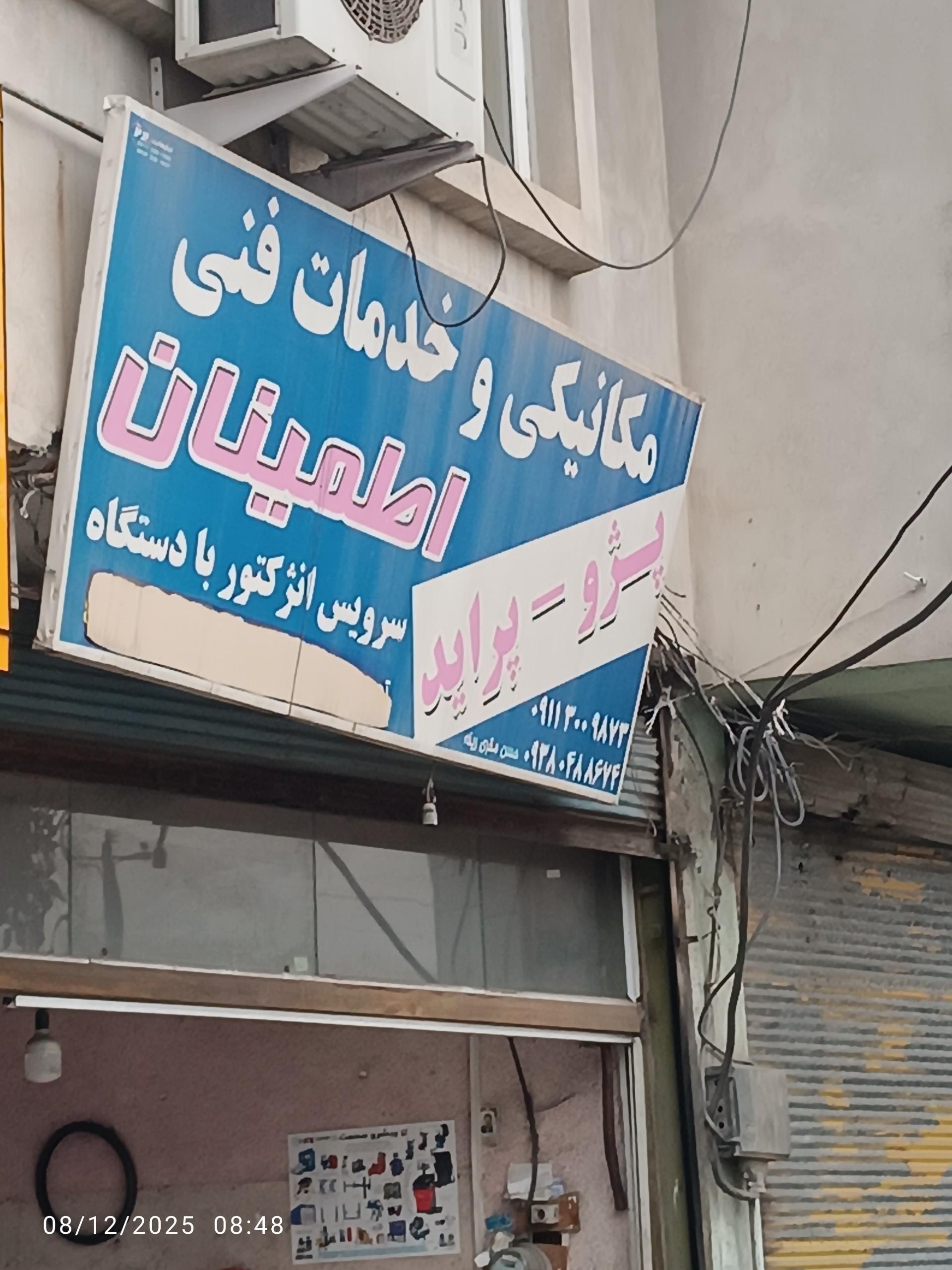 عکس مکانیکی و خدمات فنی اطمینان