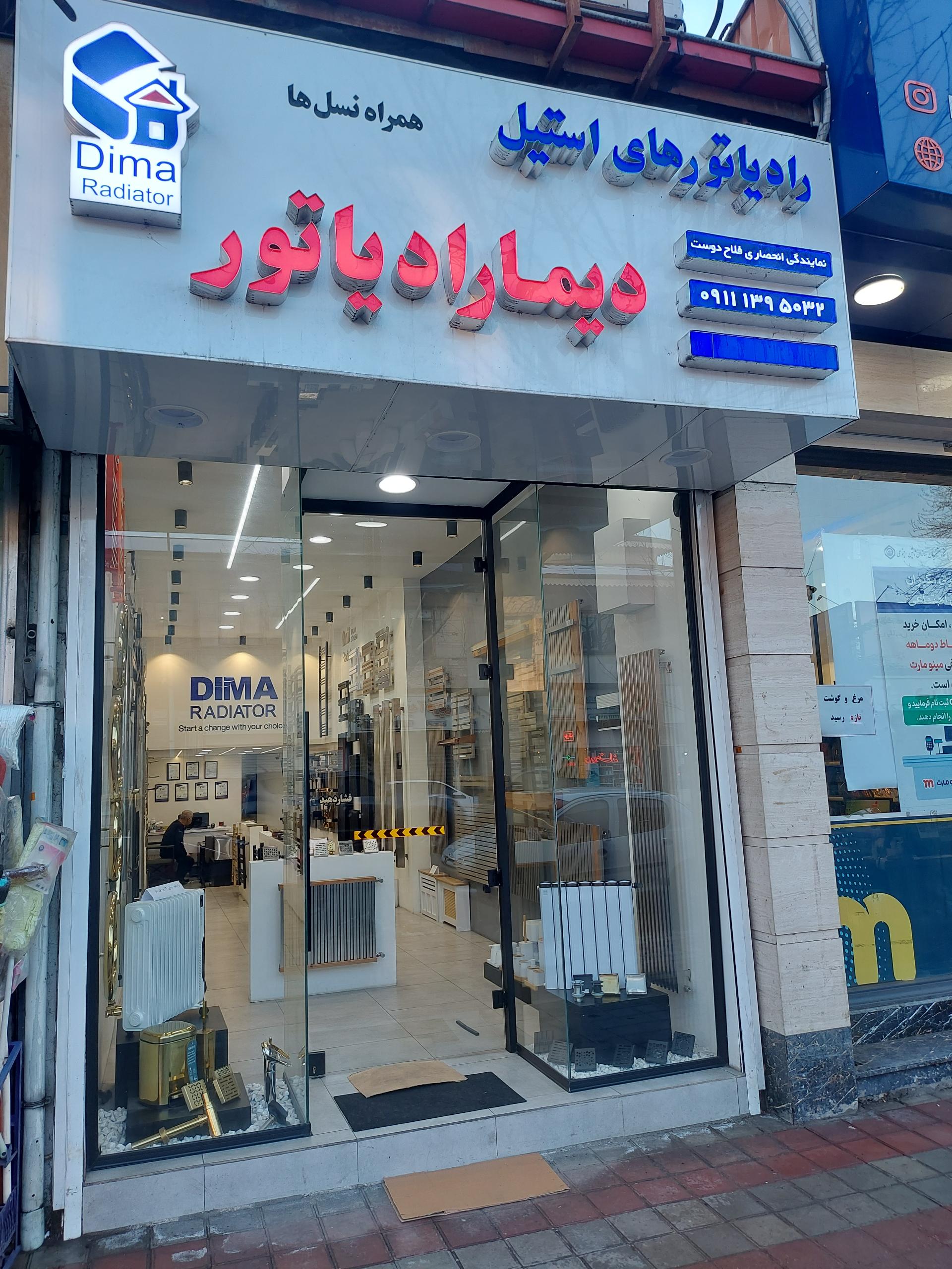 عکس دیمارادیاتور