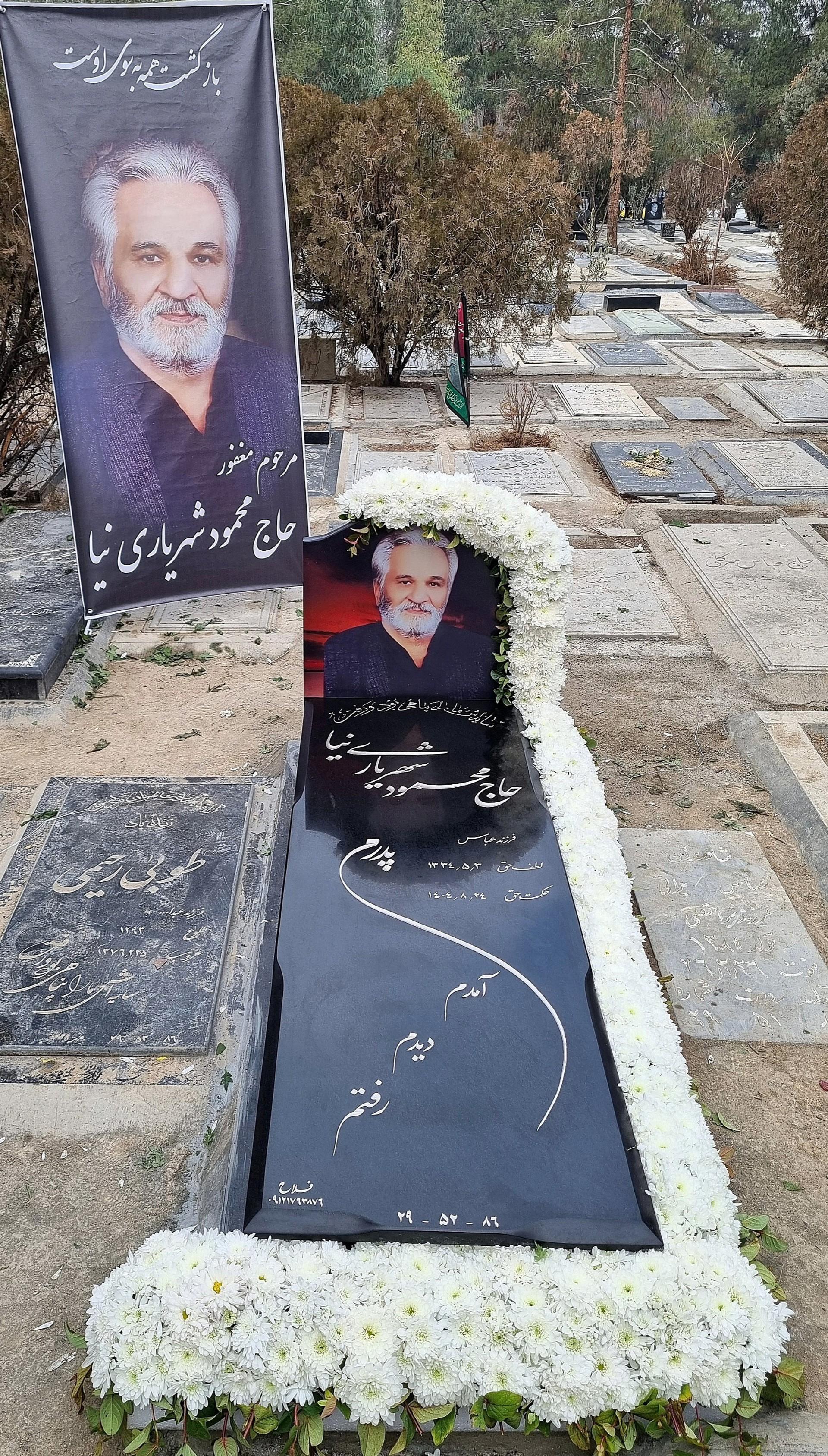 عکس مزار حاج محمود شهریاری نیا 