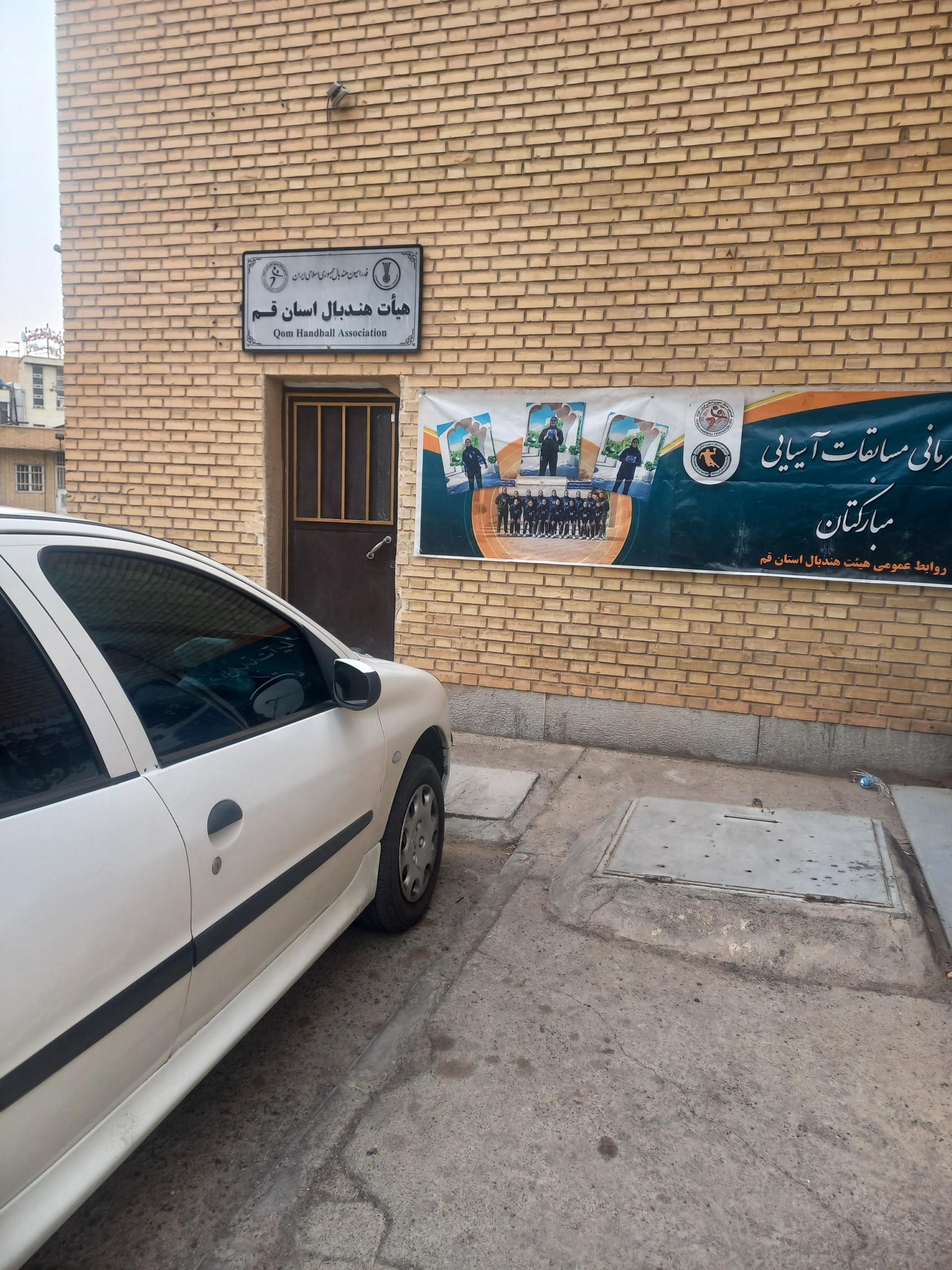 عکس هیئت هندبال استان قم 