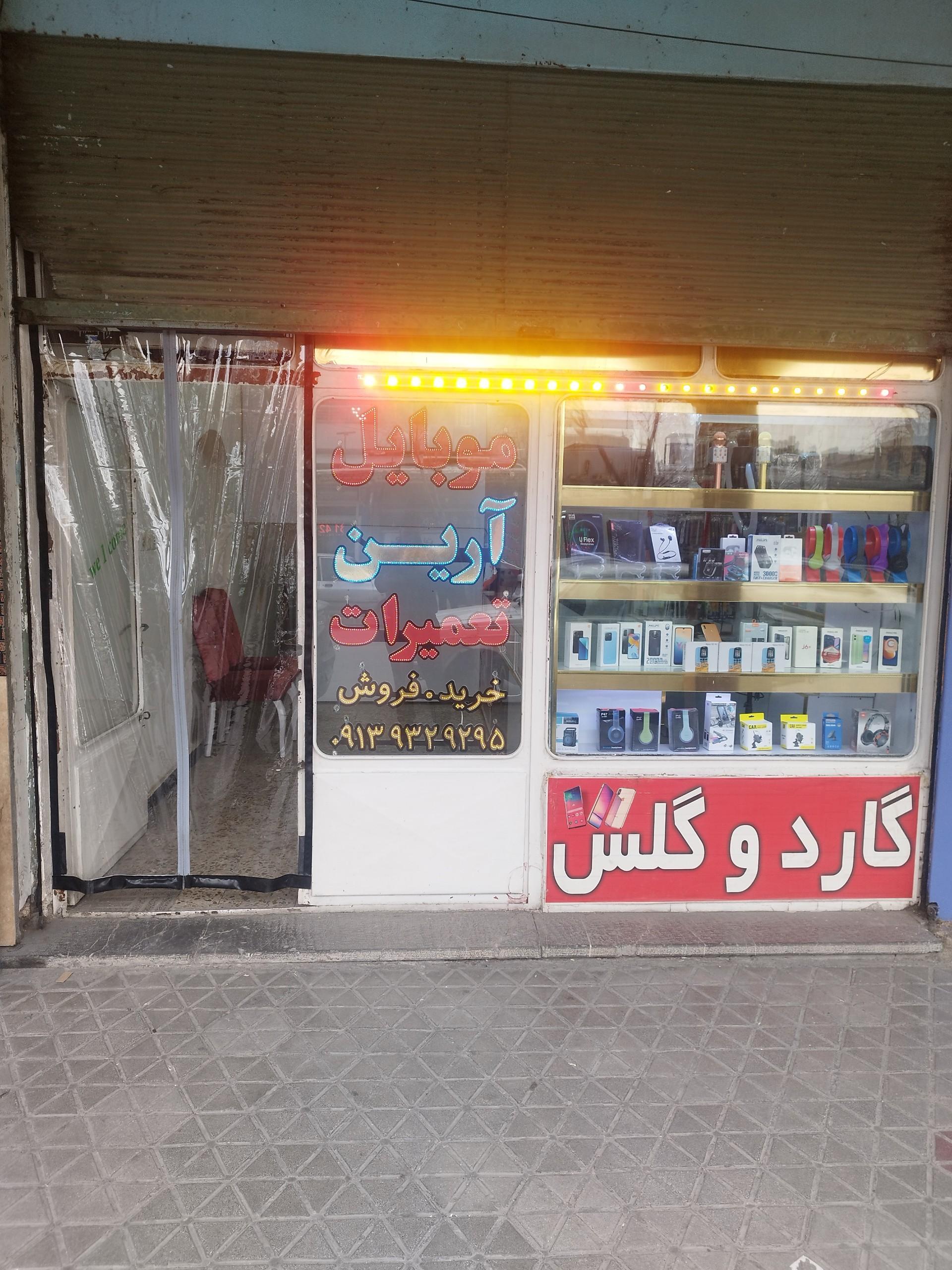 عکس موبایل آرین
