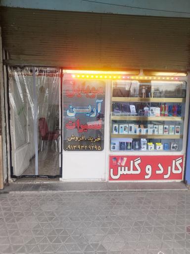 عکس موبایل آرین