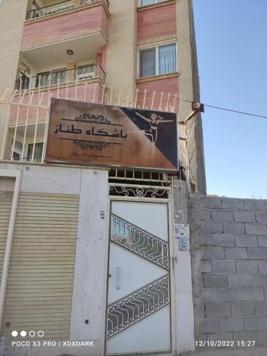 عکس  باشگاه طناز