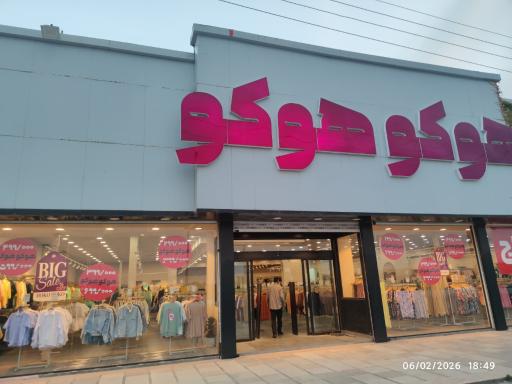 عکس هوکو هوکو
