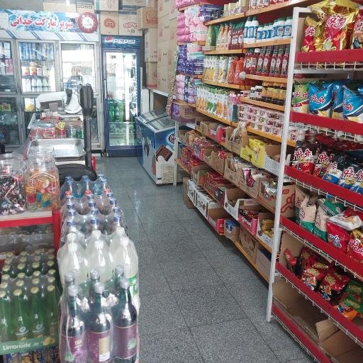 عکس سوپرمارکت خدایی