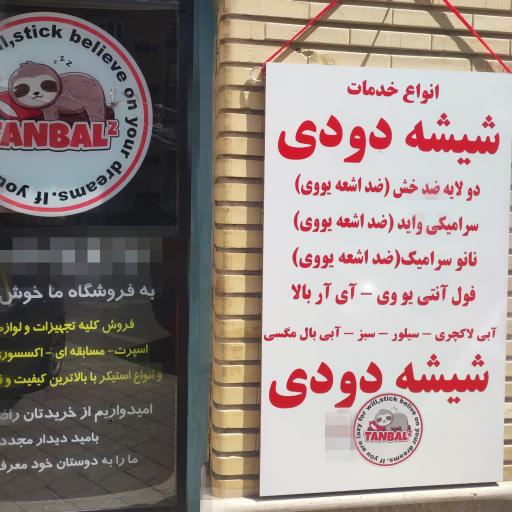 عکس استیکر و اکسسوری تنبل