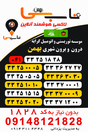 عکس تاکسی سرویس بهمن