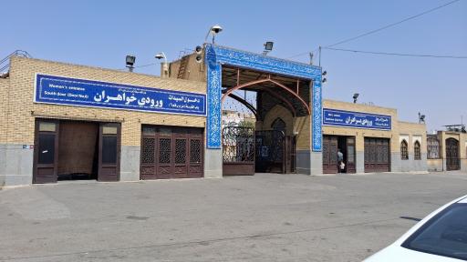 عکس پارکینگ حرم شاه عبدالعظیم