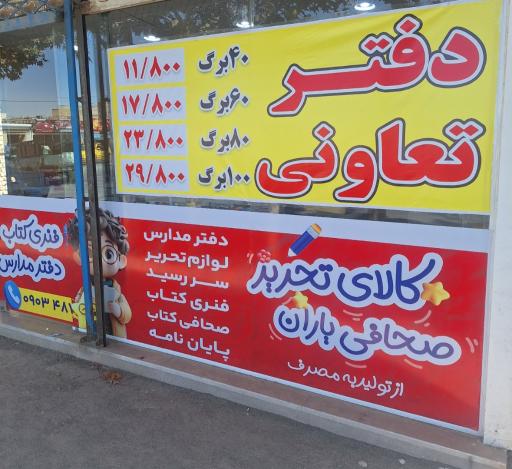 عکس کالای تحریر و نوشت افزار  صحافی یاران