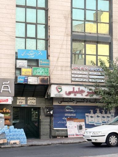 عکس مطب ارتوپدی دکتر مهدی درزی