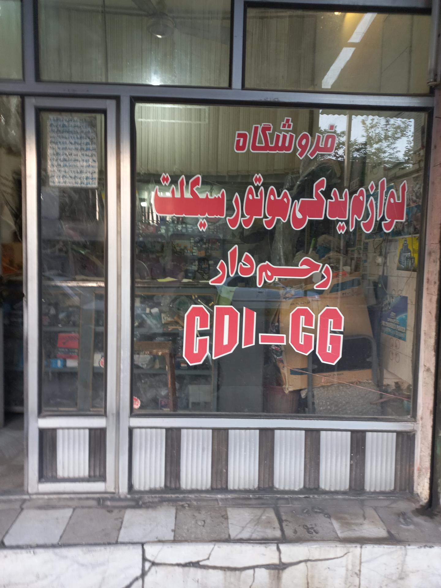 عکس لوازم یدکی موتور سیکلت رحم دار 