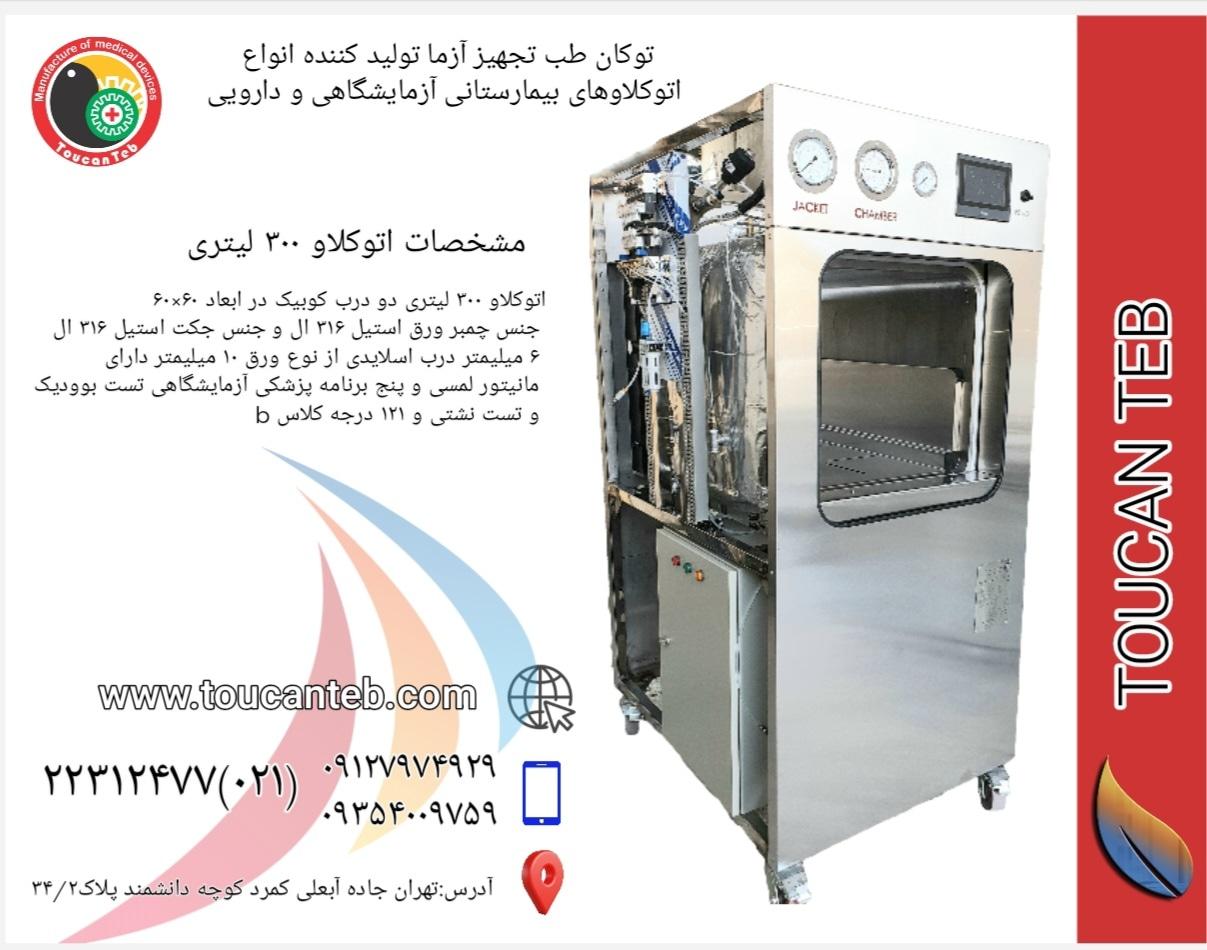 عکس توکان طب تجهیز آزما