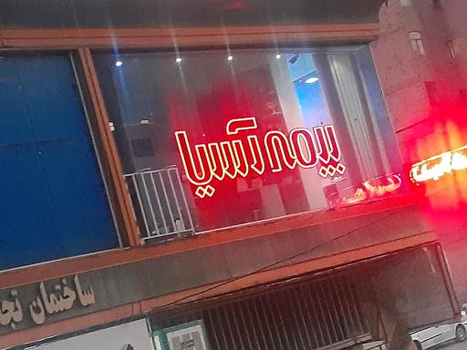 بیمه آسیا-نمایندگی ساجدیان