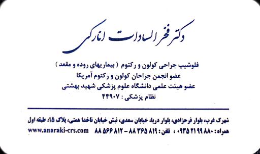 مطب دکتر فخر السادات انارکی