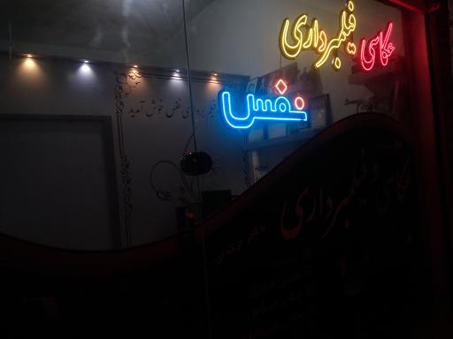 عکس عکاسی و فیلمبرداری خدایار(نفس)