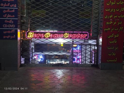 عکس گیم سنتر هیرو
