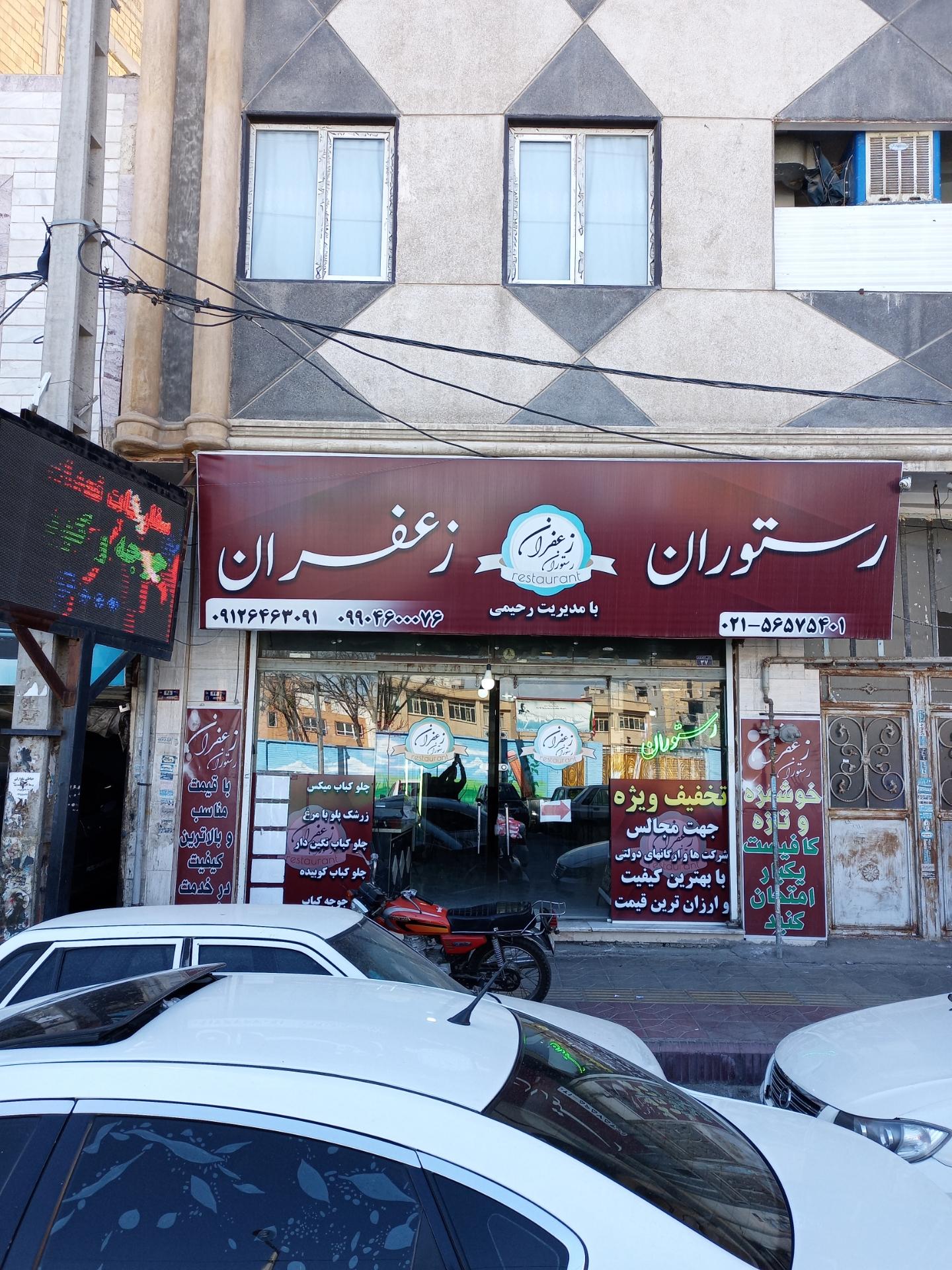 عکس رستوران زعفران
