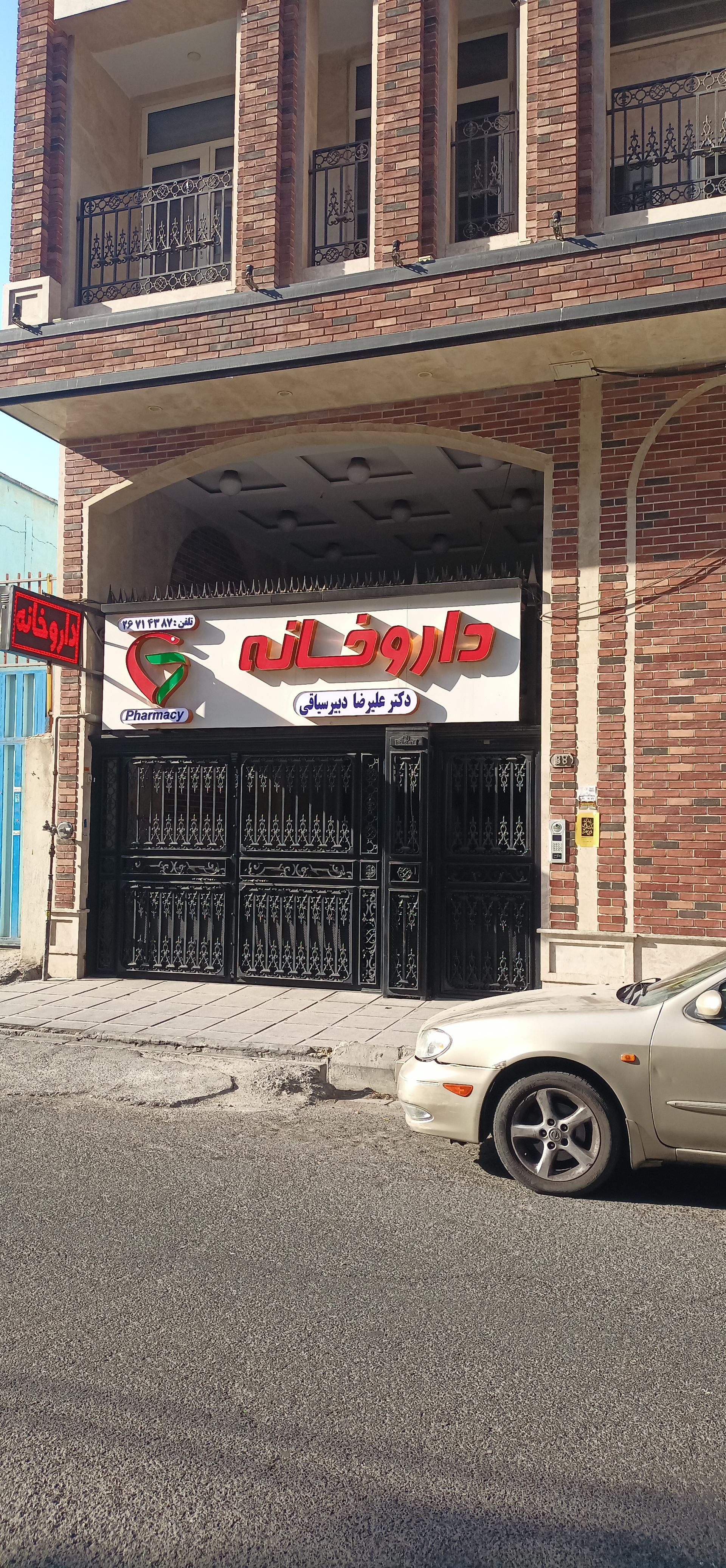 عکس داروخانه دکتر علیرضا دبیر سیاقی 