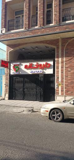عکس داروخانه دکتر علیرضا دبیر سیاقی 
