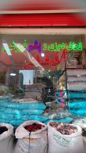 عکس کالای خواب خوشبختی