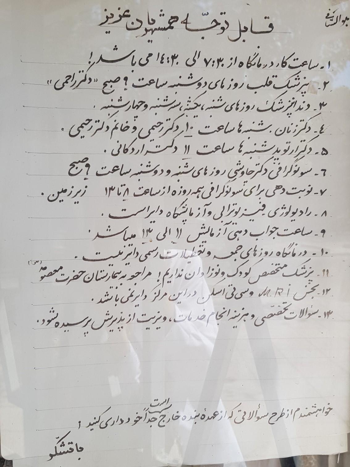 عکس درمانگاه دارالشفاء