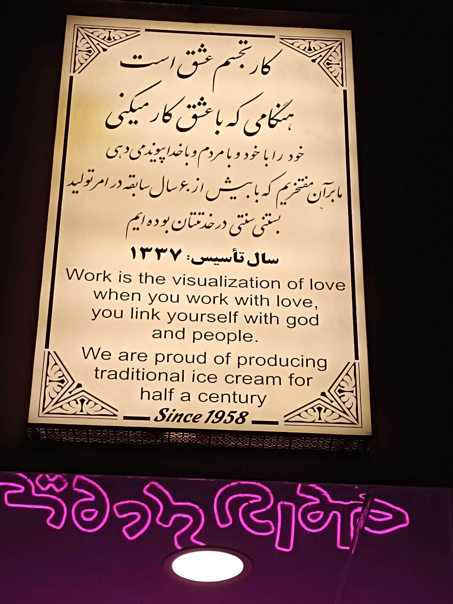 عکس بستنی حافظ