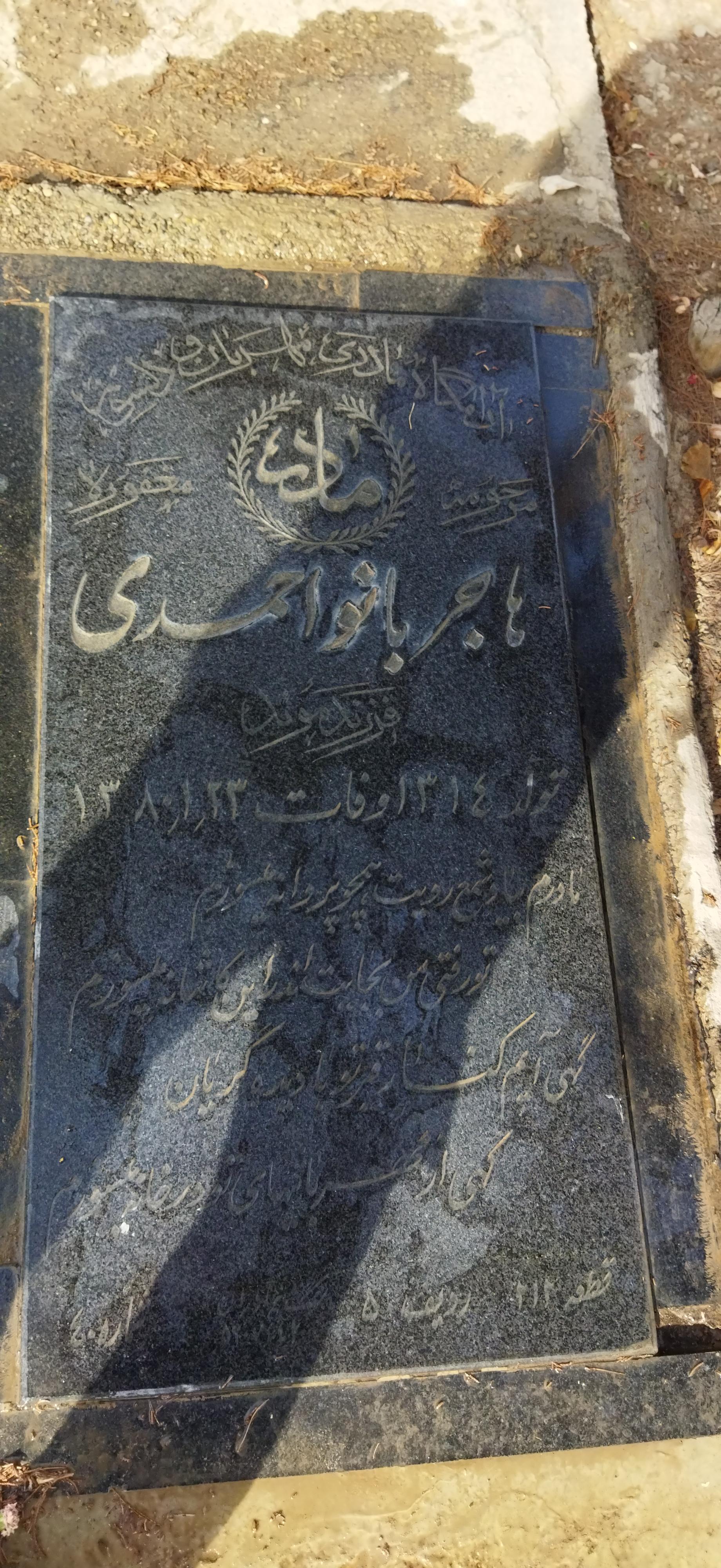 عکس مزار هاجر احمدی